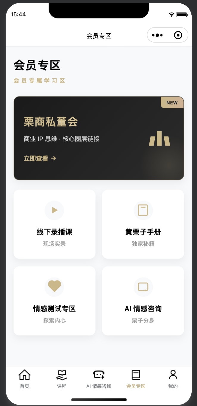 与栗共谋 截图 1