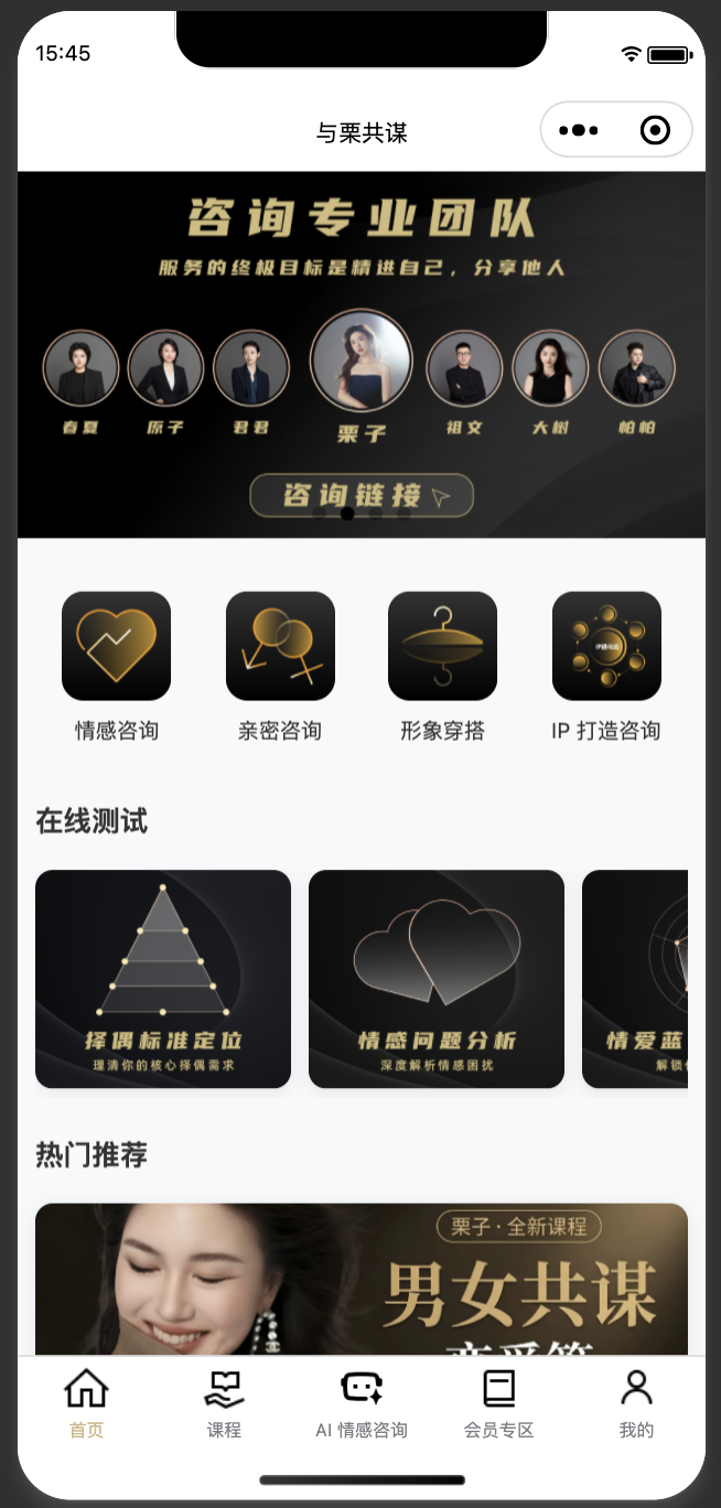 与栗共谋 截图 3