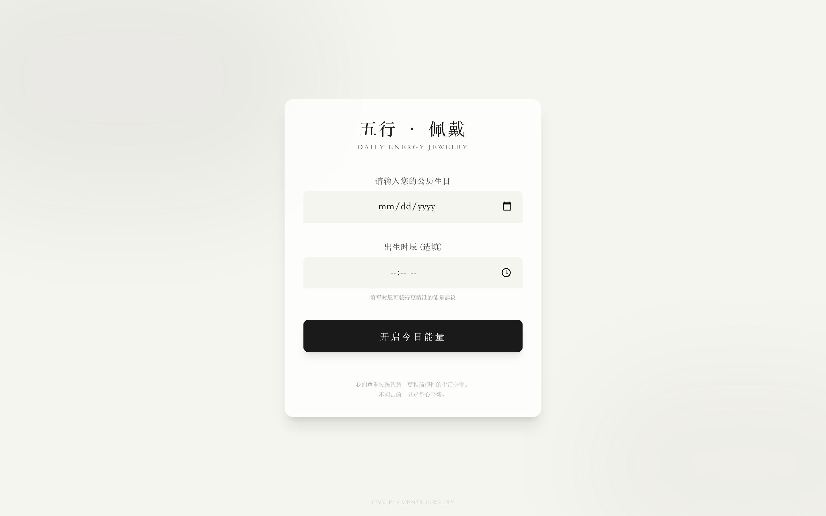 五行珠宝 · 每日佩戴指南