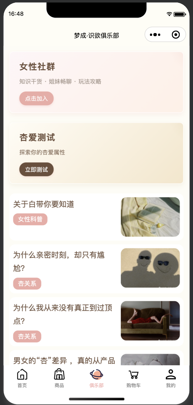 梦成识欲 截图 2
